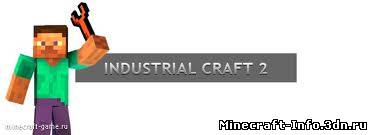 [1.8.1] Industrial Craft 2 v1.15 SSP/SMP (РУС)